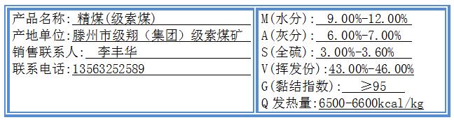 精煤(级索煤).jpg