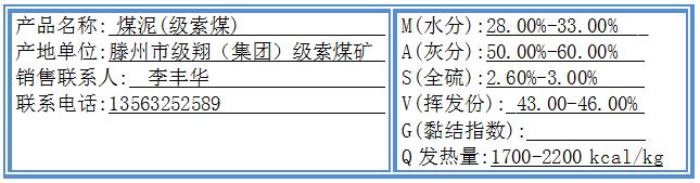 煤泥(级索煤).jpg